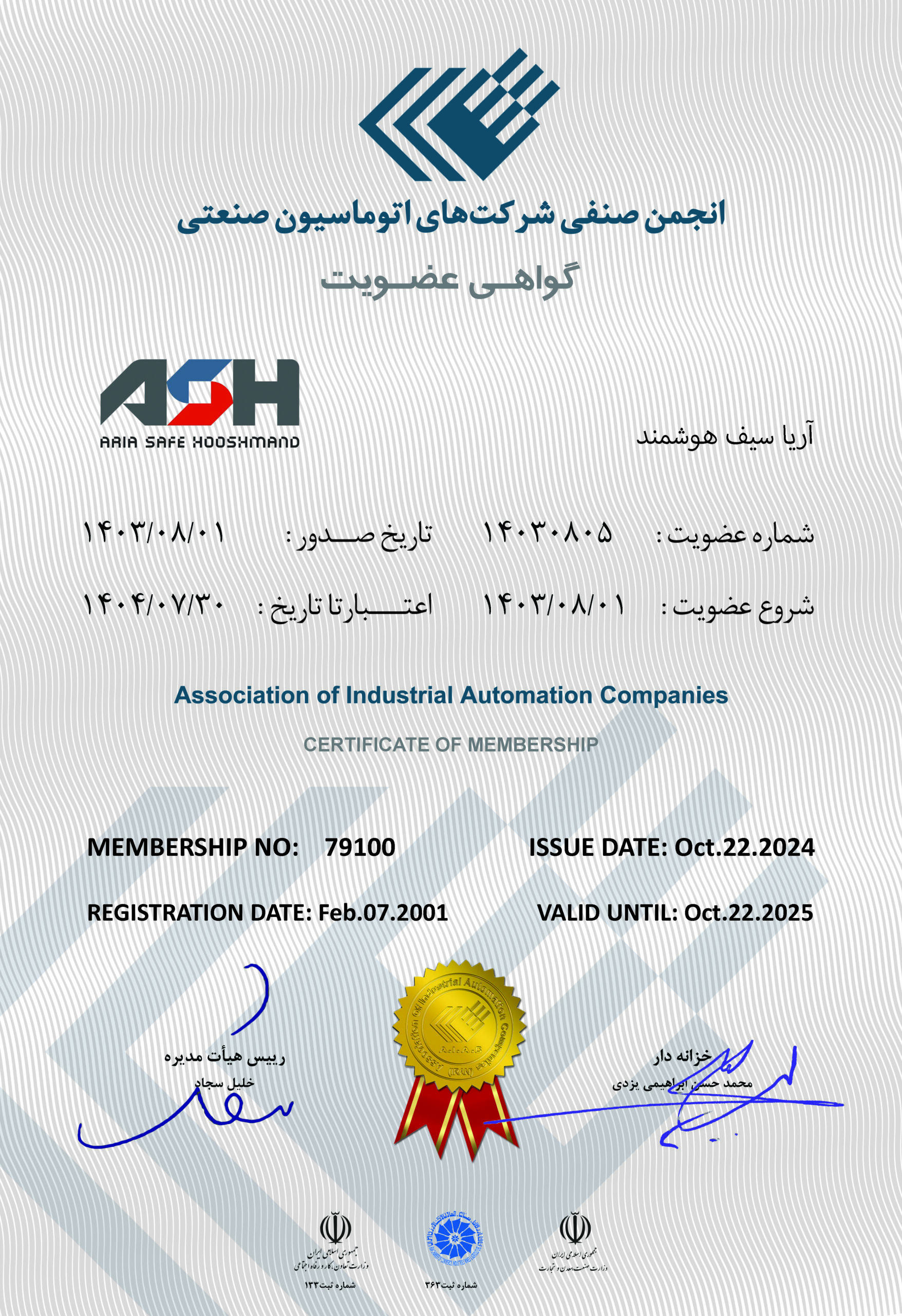 گواهی عضویت در انجمن صنفی